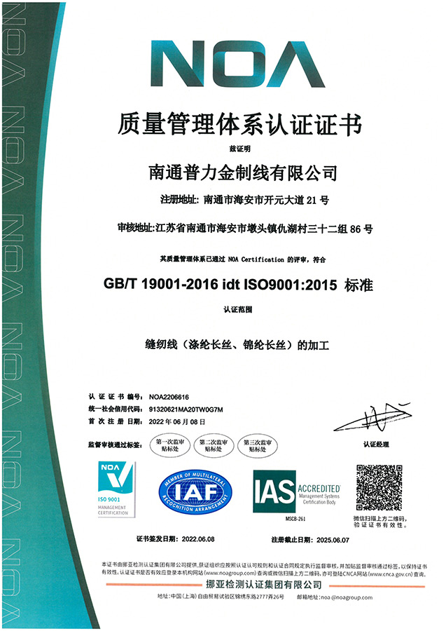 ISO9001質(zhì)量管理體系認證證書（中文）