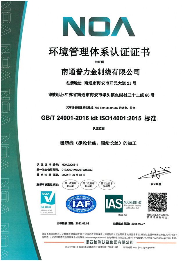 ISO14001環(huán)境管理體系認證證書（中文）